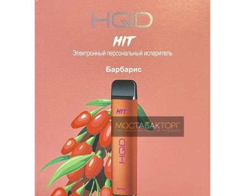 Купить HQD HIT Barberry (hqd Хит Барбарис) по оптовой цене