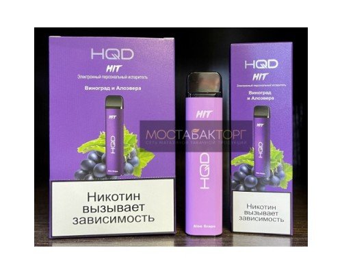 Купить HQD HIT Grape Aloe (hqd Хит Виноград Алоэвера) по оптовой цене