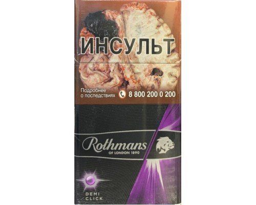 Купить Rothmans Royals Фиолетовый по оптовой цене