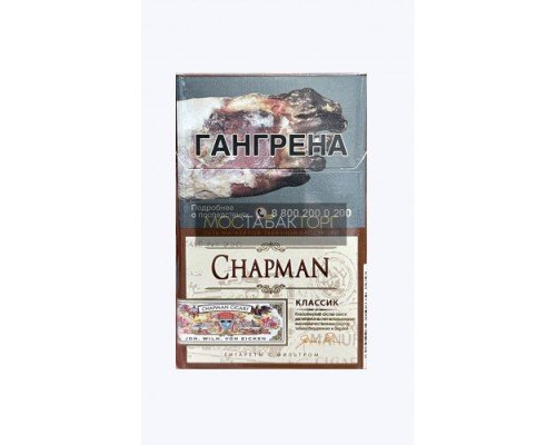 Купить Сигареты Чапман Нано Классик (Chapman Nano Classic) по оптовой цене