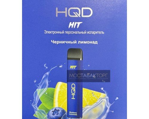 Купить HQD HIT Blueberry Lemonade (hqd Хит Черничный Лимонад) по оптовой цене