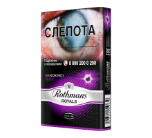 Rothmans Royals Нано Клик