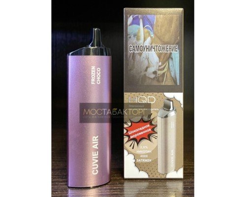 Купить HQD Cuvie Air Frozen Choco (hqd Куви Эир Шоколадное Мороженое) по оптовой цене