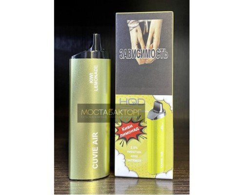 Купить HQD Cuvie Air Kiwi Lemonade (hqd Куви Эир Киви Лимонад) по оптовой цене